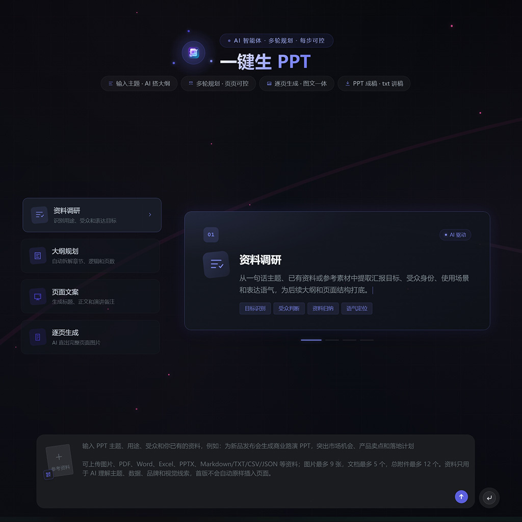 菁选灵创 PPT生成